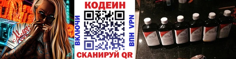 Кодеин напиток Lean (лин)  Тосно 