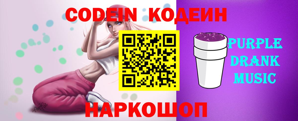 Кодеиновый сироп Lean напиток Lean (лин)  Вход с VPN  Кодеин напиток Lean (лин)  Тосно 