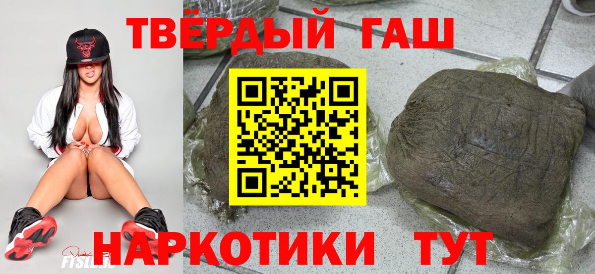 ГАШ Premium  Вход с VPN  ГАШИШ hashish  цена   Тосно  ГАШ 