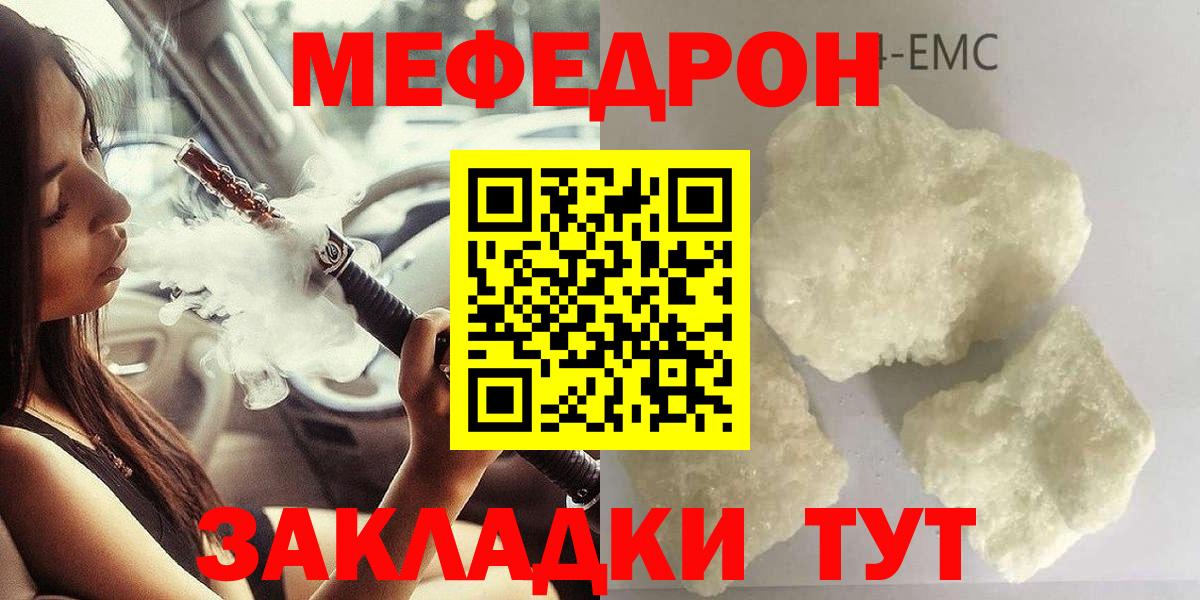 МЕФ мука  Вход с VPN  Мефедрон VHQ  МЯУ-МЯУ  Тосно 