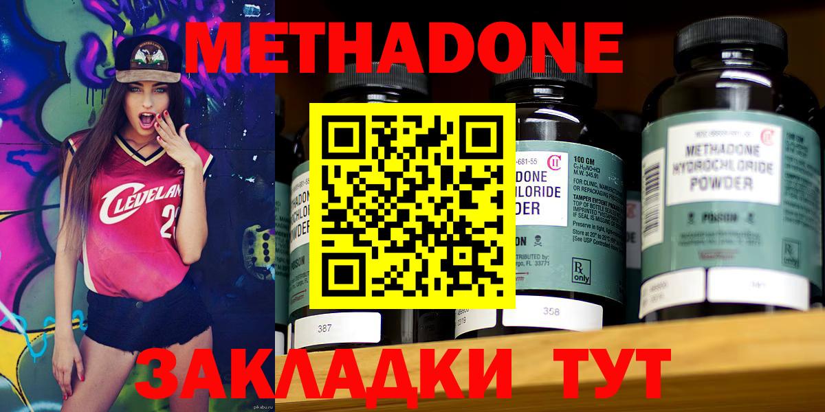 Тосно  Метадон methadone  МЕТАДОН кристалл    ссылки  Вход с VPN 