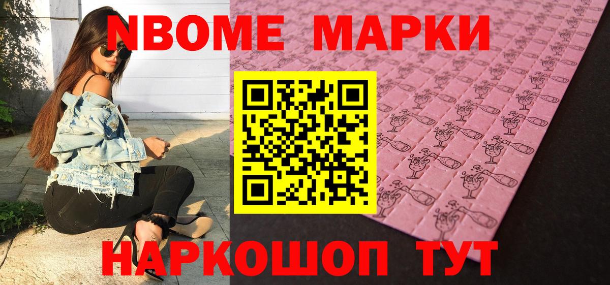 Наркотические марки 1,8мг  Вход с VPN  Тосно 